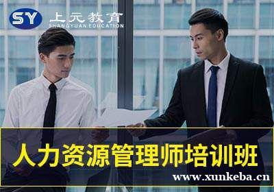 人力资源管理师培训考试