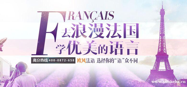 上海欧标法语培训-上海法国留学辅导-商务法语课