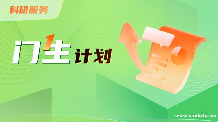 广州高顿·去保研-门生计划-本科生科研能力训练和背景提升