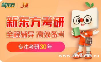 长沙新东方考研全科培训班