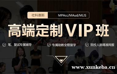 北京社科赛斯考研定制VIP班