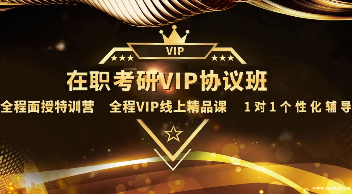 长沙新东方考研考研VIP协议班