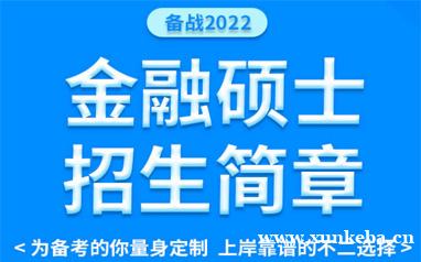 上海社科赛斯金融硕士培训班