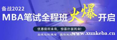 上海社科赛斯MBA笔试全程班