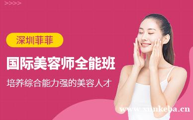 美容师全能班