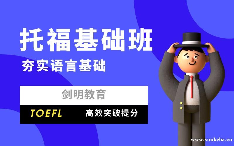 深圳托福基础提升培训班