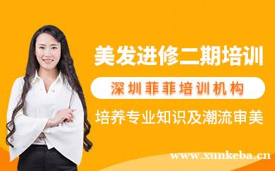 美发专业进修二期培训