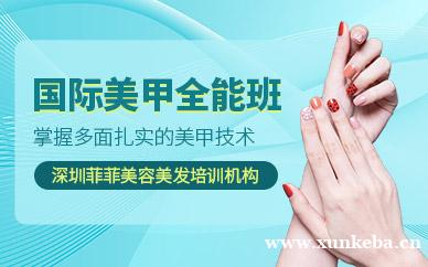 美甲师全能班