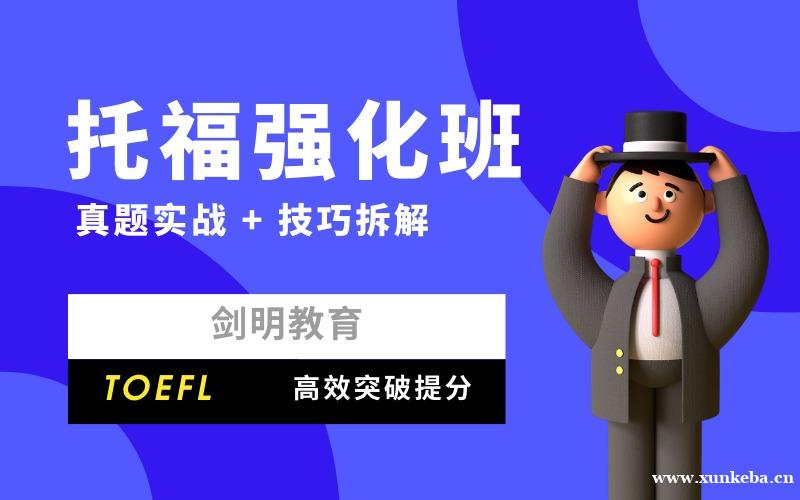 深圳托福强化提分培训班