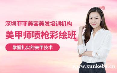 美甲师喷枪彩绘班