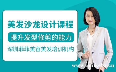美发沙龙专业设计经典课程