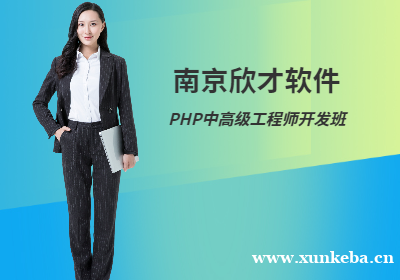 PHP中工程师开发班