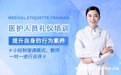 医护人员礼仪培训