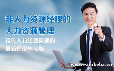 非人力资源经理的人力资源管