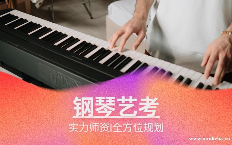 深圳钢琴艺考生定制培训课