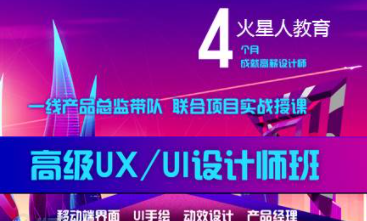 北京高级UXUI设计师培训课程