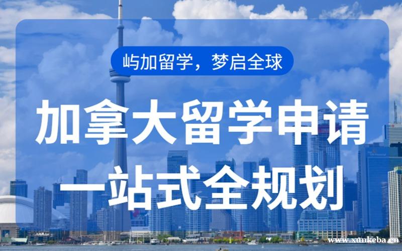 加拿大留学申请全规划服务