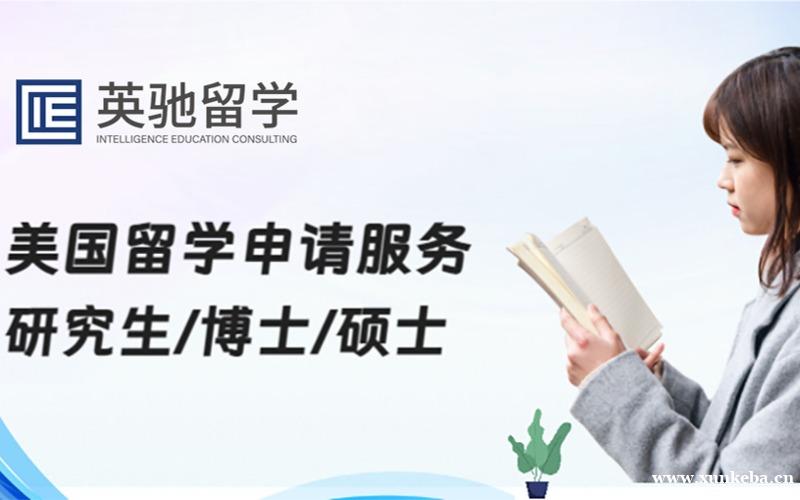 美国研究生博士硕士留学定制申请服务