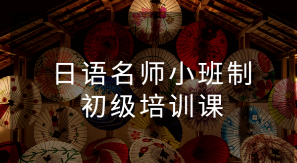 高考日语全日制冲刺培训班