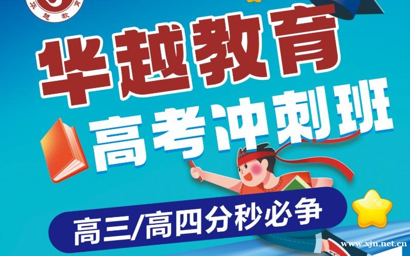 上海高三四复读考冲刺提升班