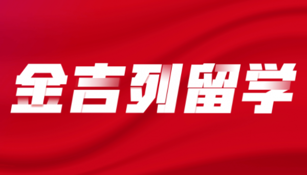 美国硕士留学申请与规划