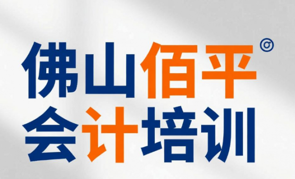 佛山初级会计职称考证双科培训班