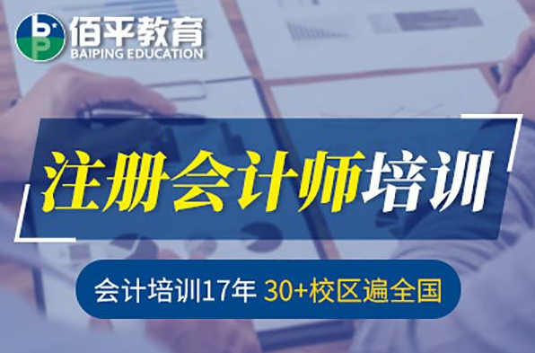 佛山注册会计师专业培训班