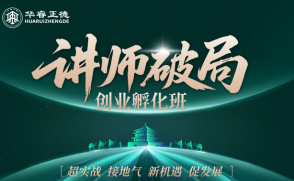 职业创业孵化班规划项目