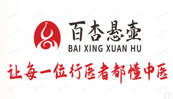 中医医术确有专长精品班