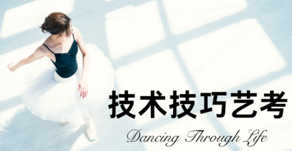 昆明技术技巧舞蹈艺考强化班