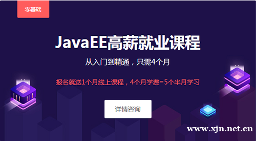 JavaEE开发培训课程