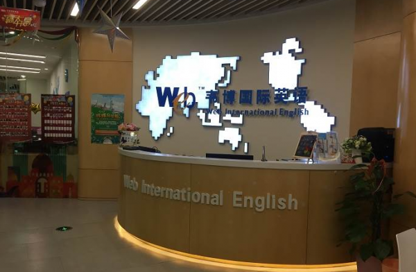 韦博雅思培训课程