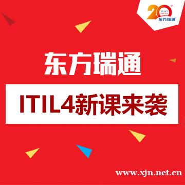 ITIL认证培训课程