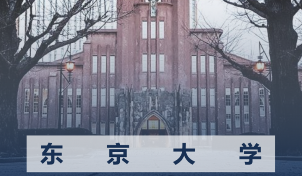 成都日本东京大学研学项目