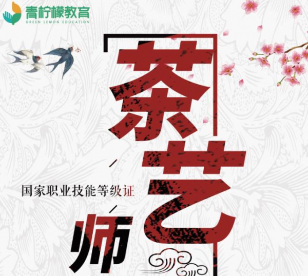 深圳福田初级茶艺师兴趣班