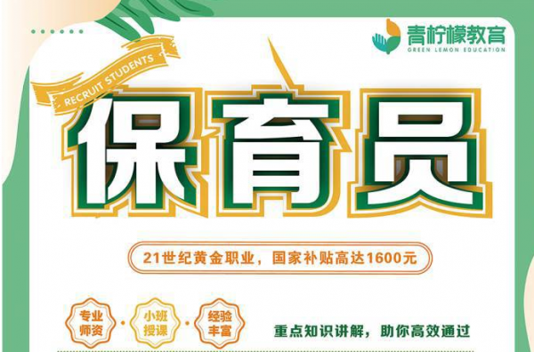 中级保育员资格证培训班