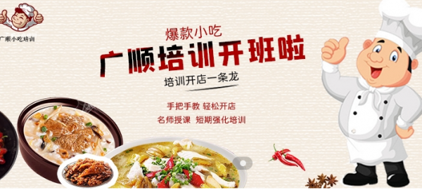 济南烤冷面专业培训班