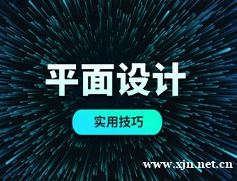 贵阳平面设计技能培训班