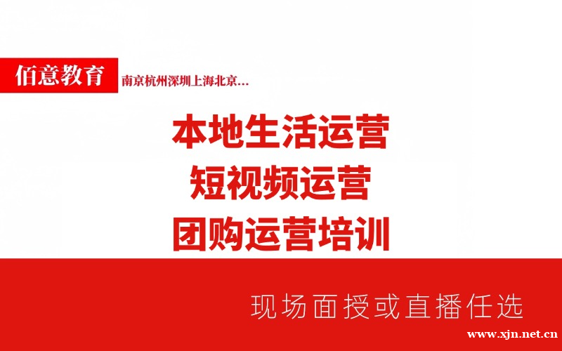 抖音本地生活运营策划培训正式课