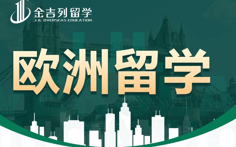 金吉列瑞士本硕博留学服务