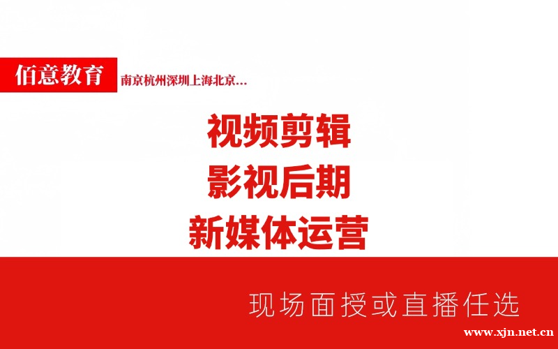 视频剪辑影视后期新媒体运营培训班