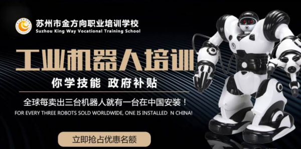 苏州工业机器人考证培训课程