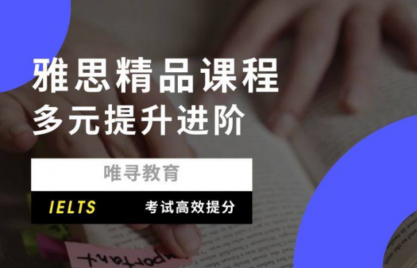 雅思多元提升进阶培训课程