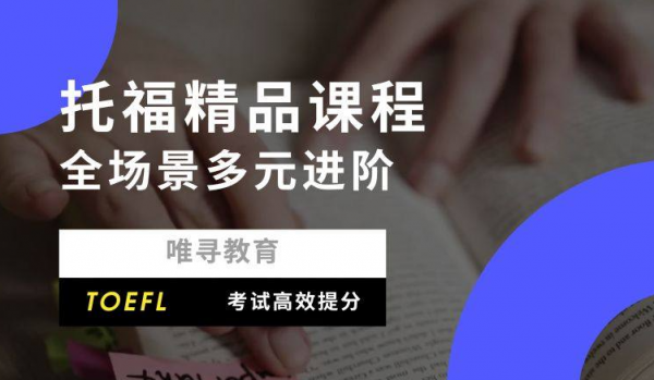 托福全场景多元进阶培训课程