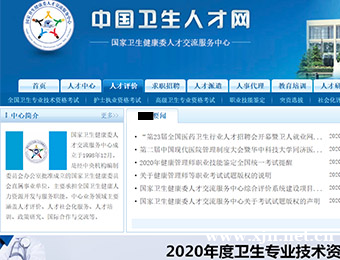 心理治疗师专业技术资格考试招生简章