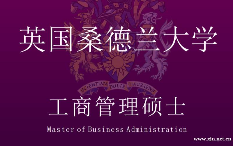 英国桑德兰大学工商管理硕士留学服务