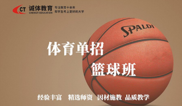 体育单招篮球培训学习班