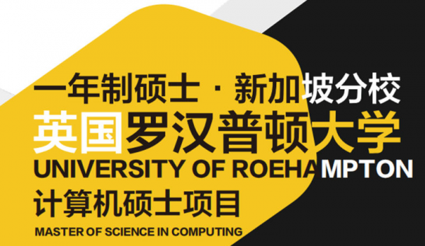 英国罗汉普顿大学新加坡分校计算机硕士留学