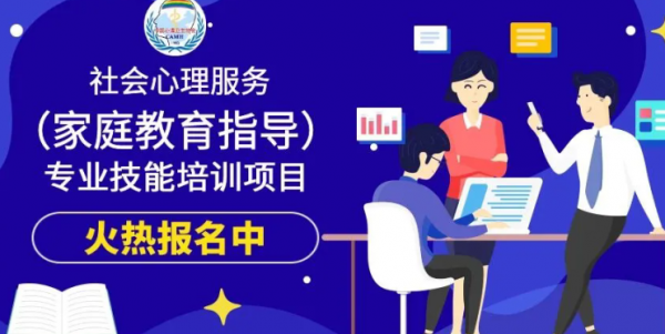 艾德家庭教育指导师培训班