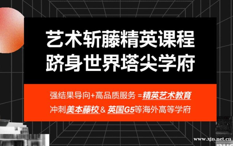 艺术留学斩藤精英课程